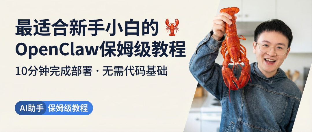 OpenClaw 小龙虾安装保姆级教程