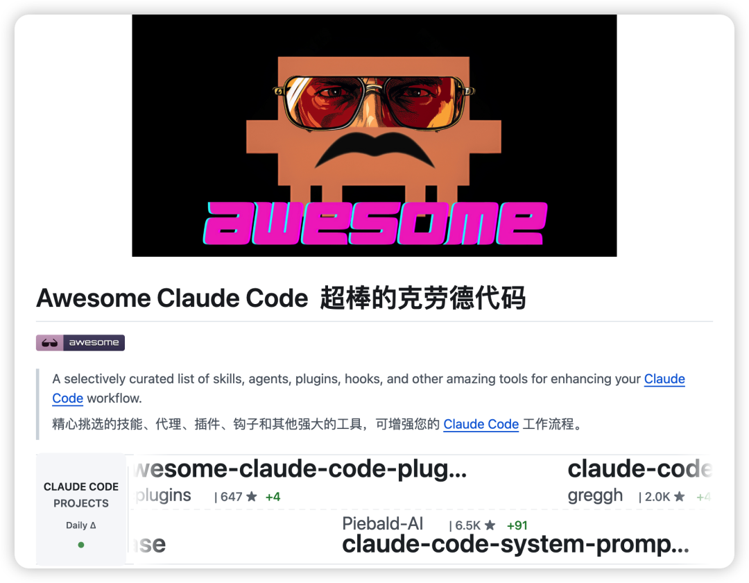 Awesome Claude Code截图