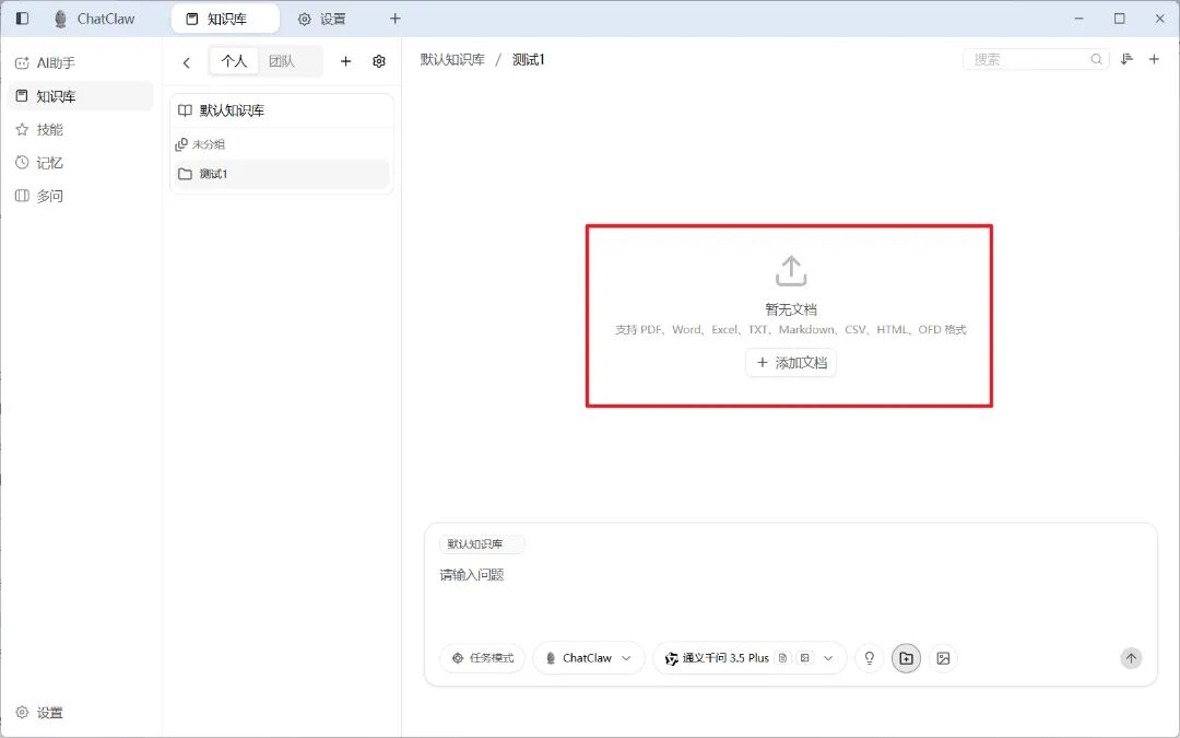 ChatClaw：开源本地的 AI 知识库，ima 的完美平替