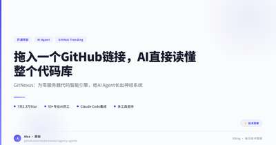 拖入一个GitHub链接，AI直接读懂整个代码库：GitNexus使用指南