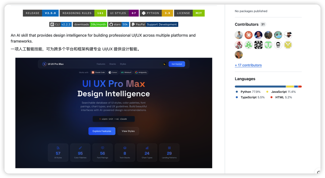 UI UX Pro Max截图